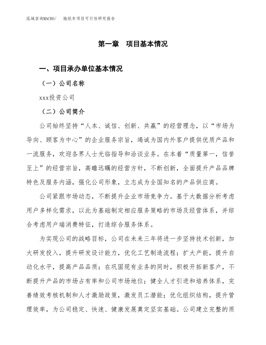 拖纸车项目可行性研究报告（总投资4000万元）（18亩）_第4页