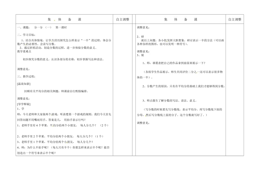 三年级下数学教案第六单元分一分一第一课时北师大版_第1页