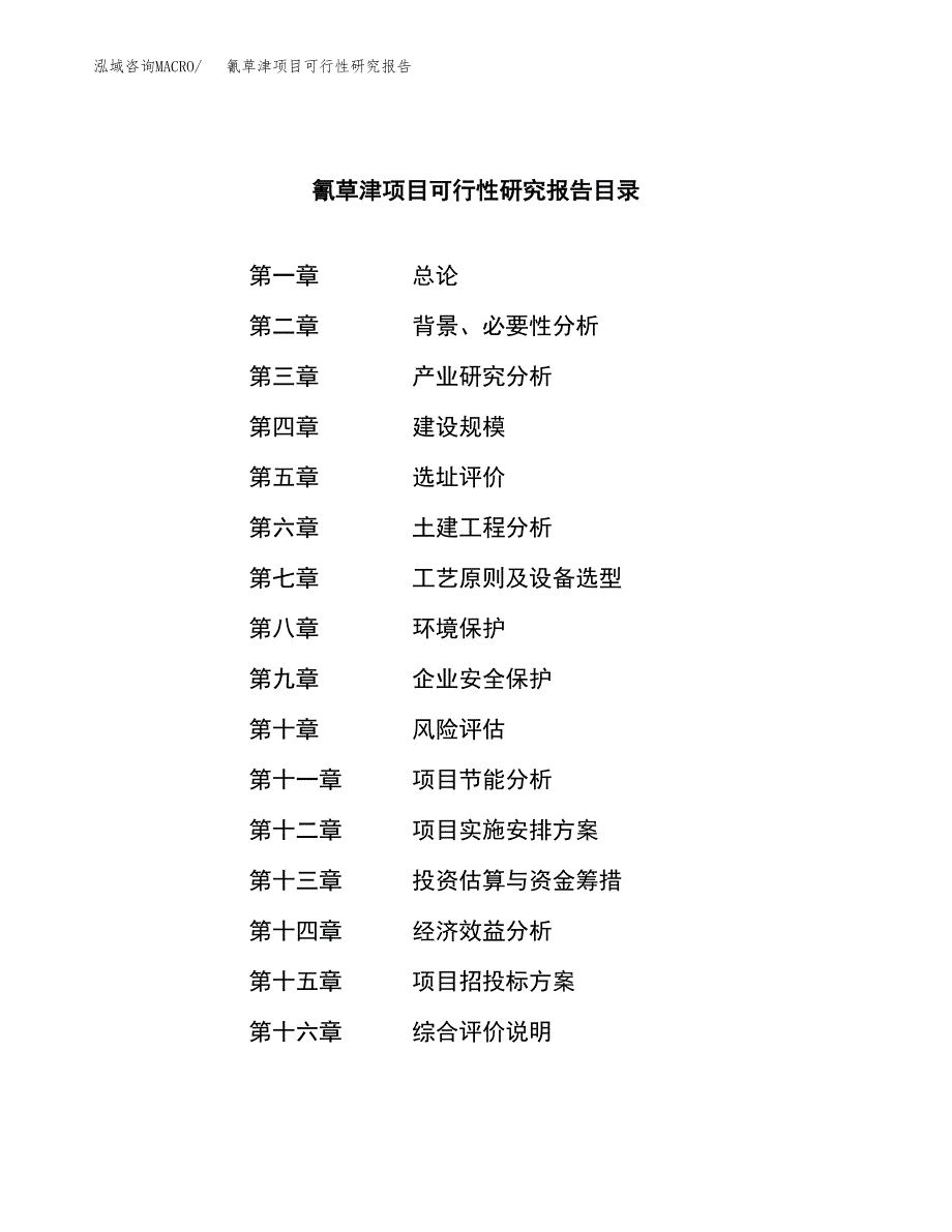 氰草津项目可行性研究报告（总投资12000万元）（56亩）_第3页