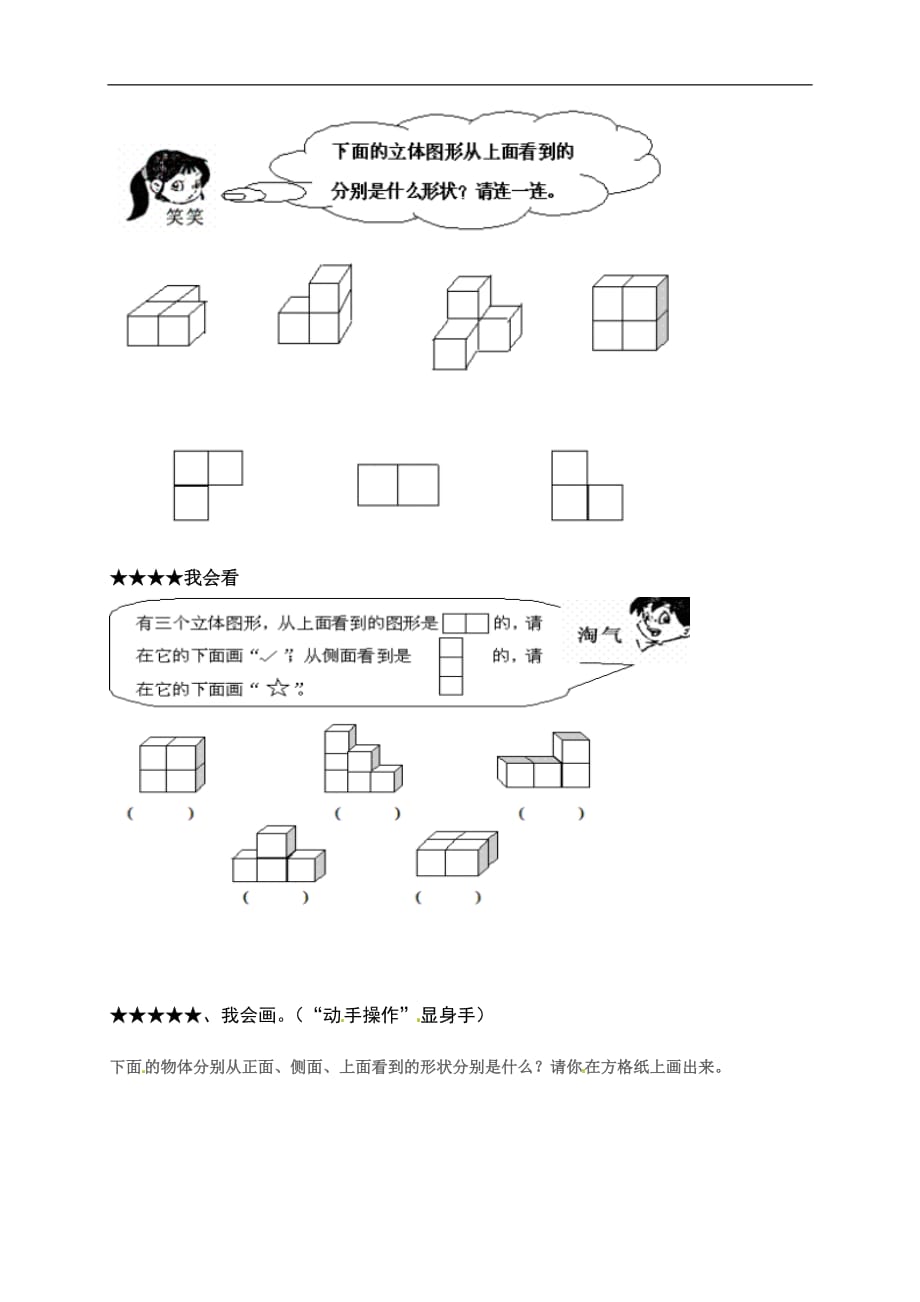 三年级上册数学试题第2单元观察物体单元测试北师大版_第2页