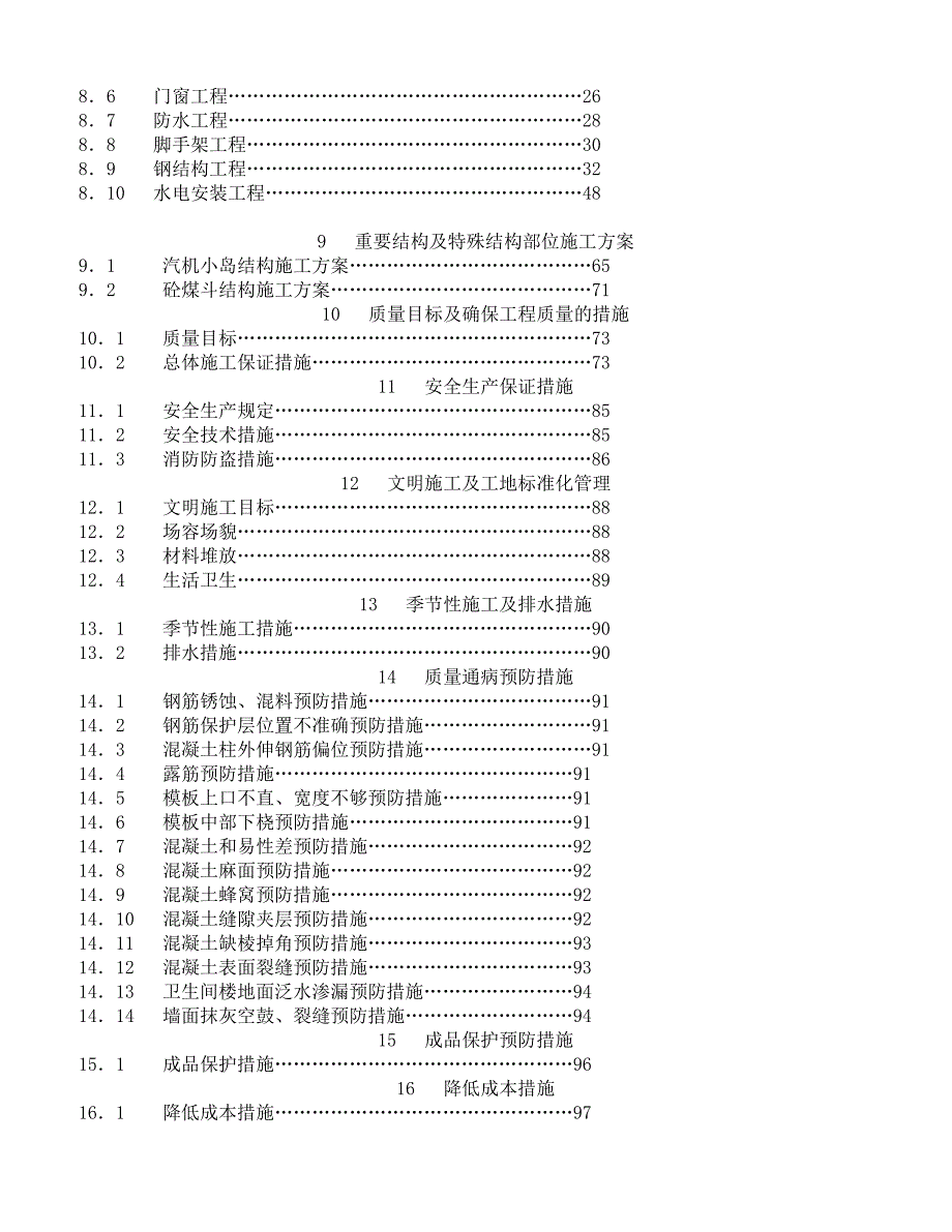 热电有限公司主厂房、炉基础工程施工组织设计方案_第2页