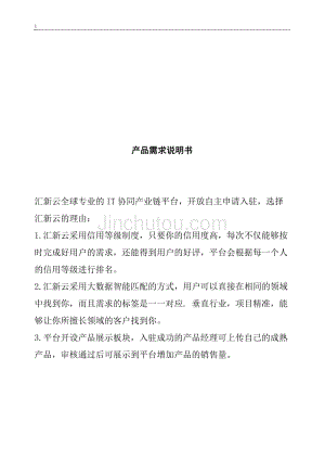 产品经理培训 产品需求说明书