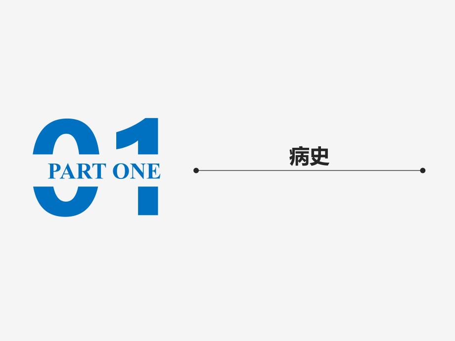 人体糖尿病视网膜病变病例讨论_第2页