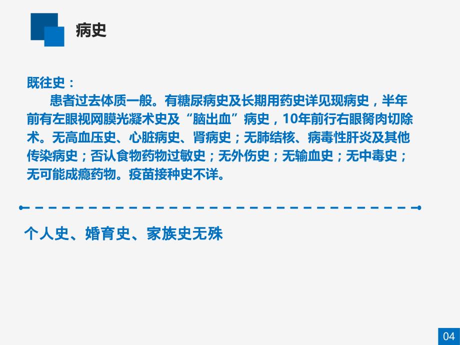 人体糖尿病视网膜病变病例讨论_第4页