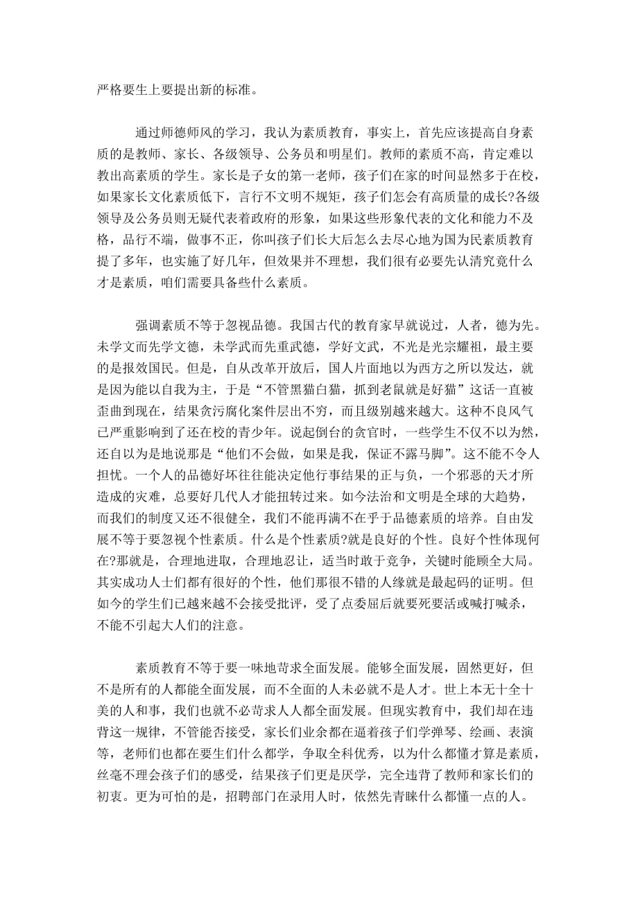 老师认真学习师德师风心得体会总结报告模板_第3页