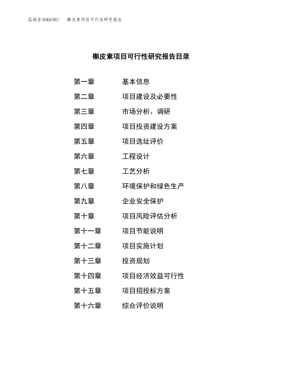 槲皮素项目可行性研究报告（总投资15000万元）（74亩）_第3页