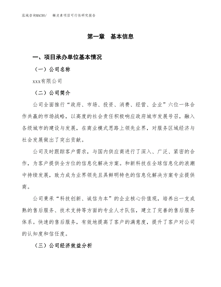 槲皮素项目可行性研究报告（总投资15000万元）（74亩）_第4页