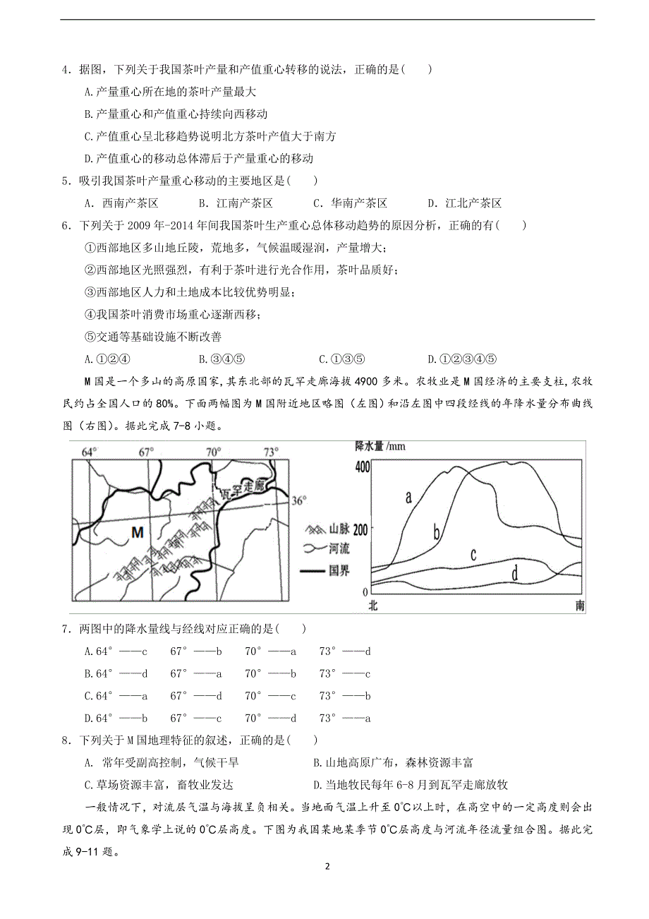 2018年江西省、、等九校高三联考文科综合试题（无答案）.doc_第2页