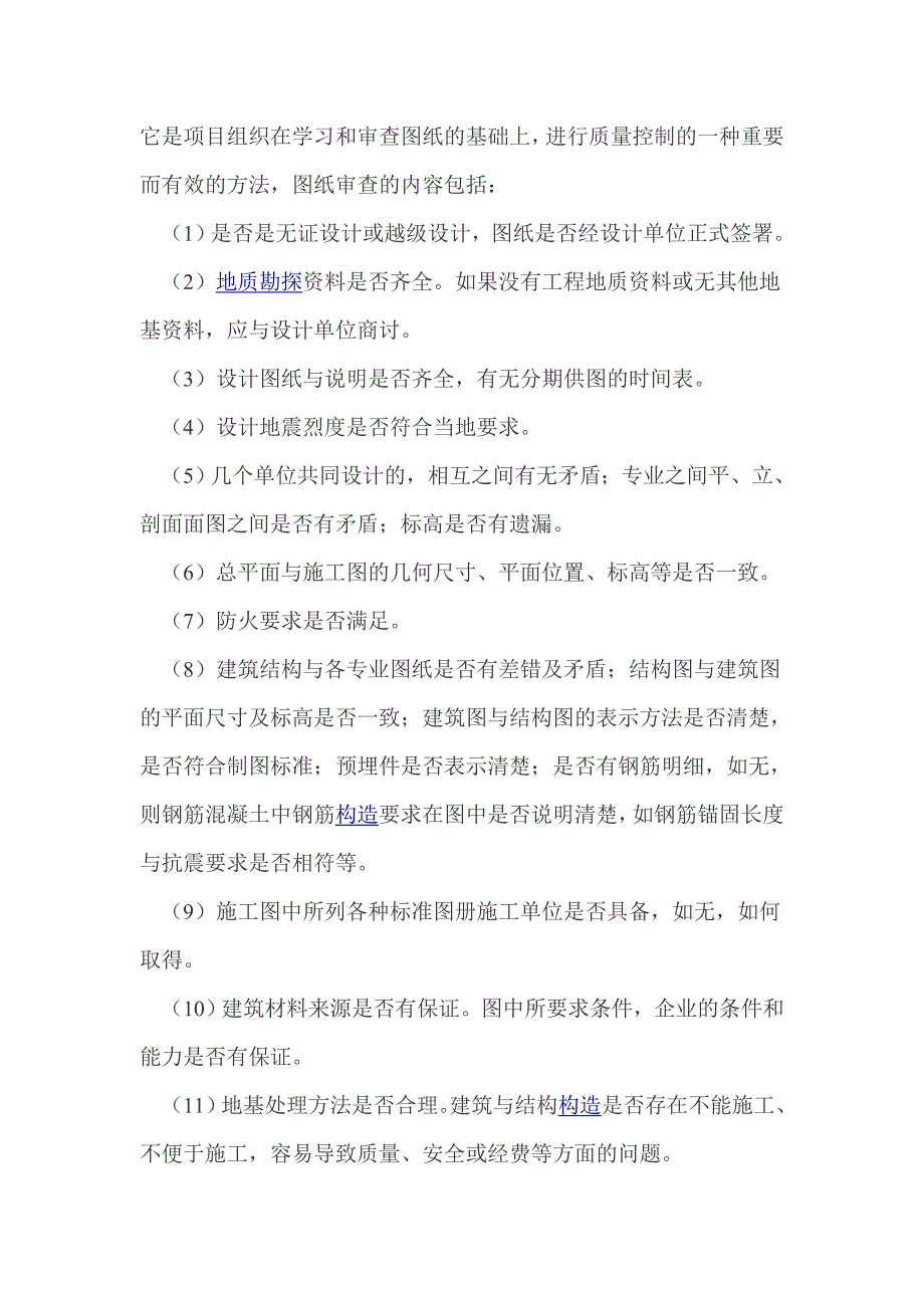 项目施工现场安全生产实施管理措施_第3页