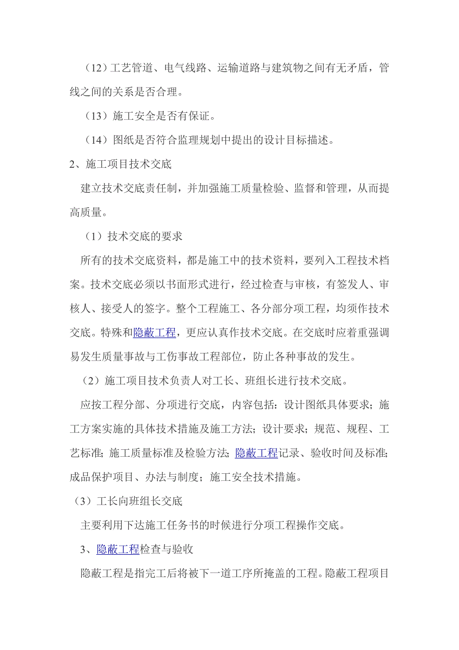 项目施工现场安全生产实施管理措施_第4页