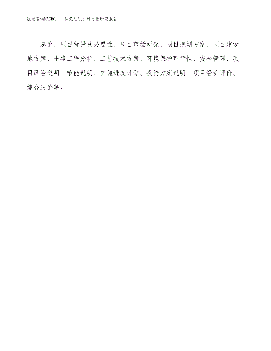 仿兔毛项目可行性研究报告（总投资13000万元）（49亩）_第3页