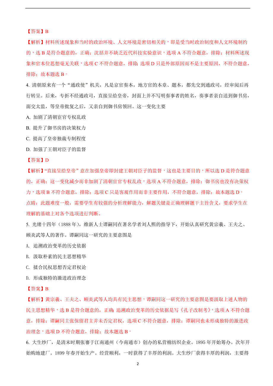 2018年江西省高三六校联考文科综合历史试题（解析版）.doc_第2页