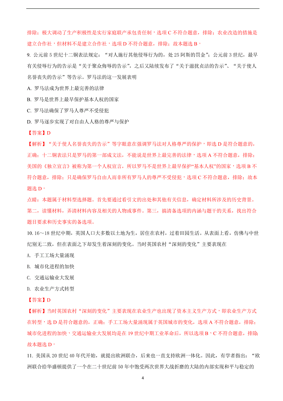 2018年江西省高三六校联考文科综合历史试题（解析版）.doc_第4页