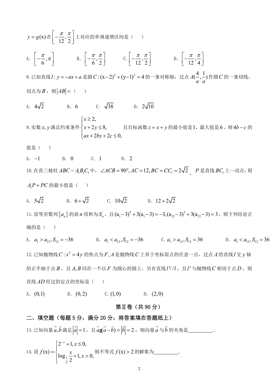 2018年重庆市巴蜀中学高三适应性月考（九）数学（文）试题（word版）.doc_第2页