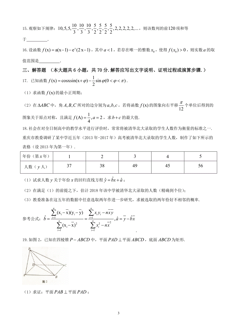 2018年重庆市巴蜀中学高三适应性月考（九）数学（文）试题（word版）.doc_第3页