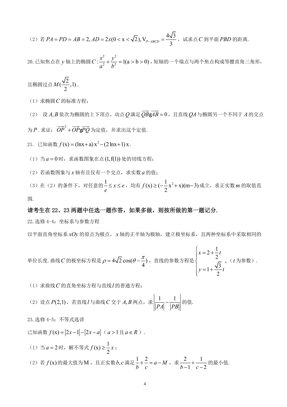 2018年重庆市巴蜀中学高三适应性月考（九）数学（文）试题（word版）.doc_第4页