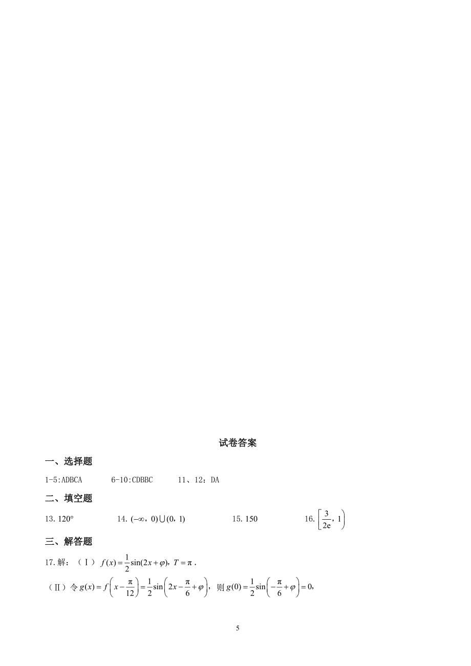 2018年重庆市巴蜀中学高三适应性月考（九）数学（文）试题（word版）.doc_第5页