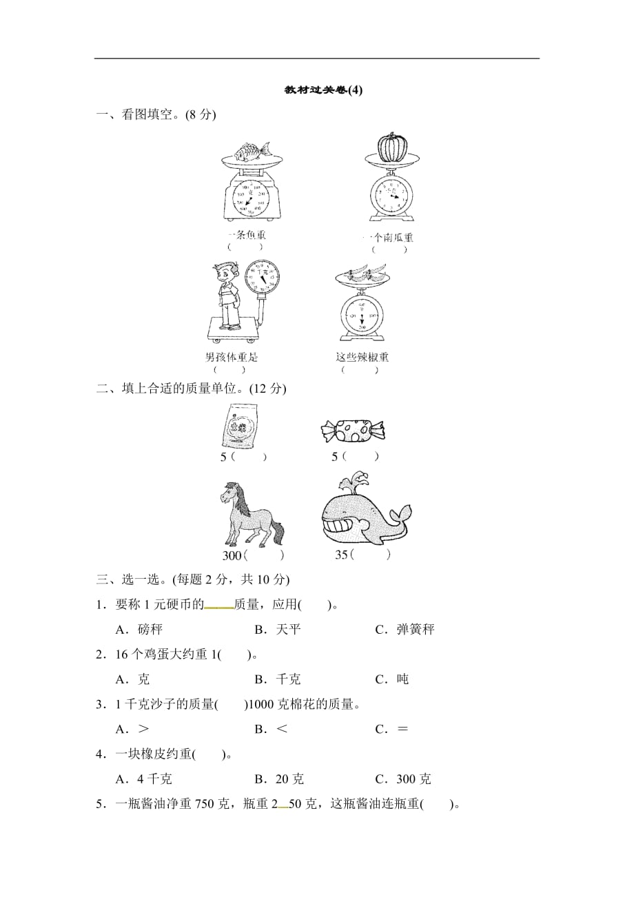 三年级下册数学单元测试第4单元教材过关卷北师大版含答案_第1页