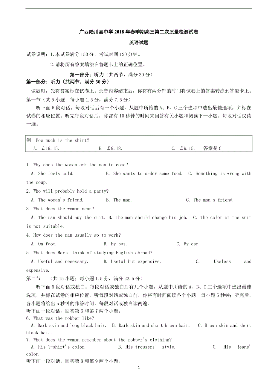 2018年广西高三下学期第二次质量检测英语试题（word版）.doc_第1页