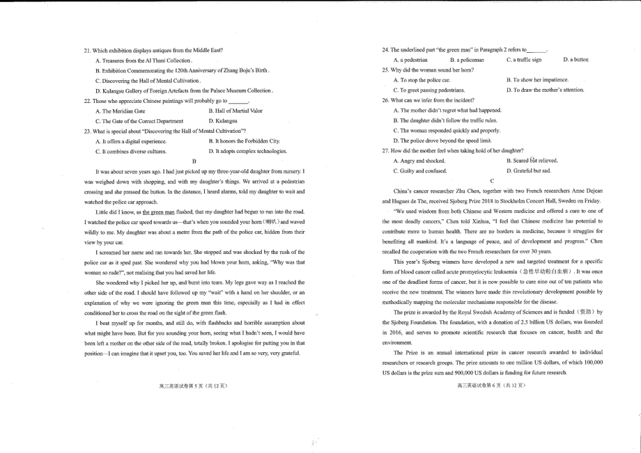 2018年福建省厦门市高三第二次（5月）质量检查英语试题（PDF版）.pdf_第3页