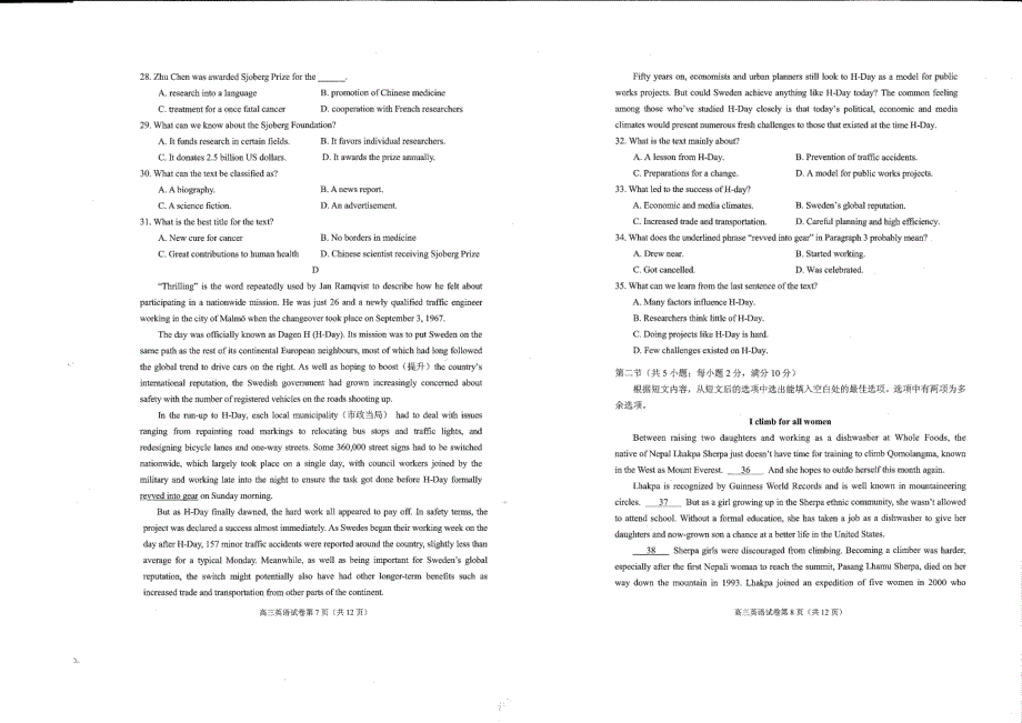 2018年福建省厦门市高三第二次（5月）质量检查英语试题（PDF版）.pdf_第4页