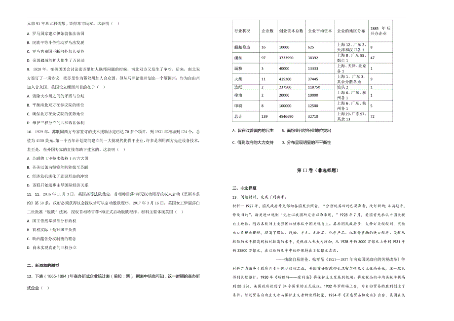 【100所名校】2017-2018年高三第一次模拟文综历史试题（解析版）.doc_第2页