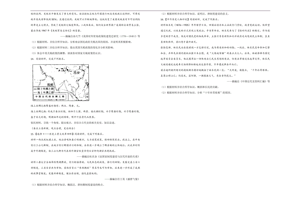 【100所名校】2017-2018年高三第一次模拟文综历史试题（解析版）.doc_第3页