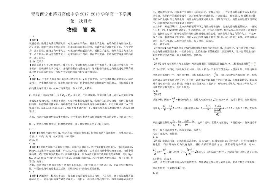 【100所名校】青海2017-2018年高一下学期第一次月考物理试题.doc_第5页