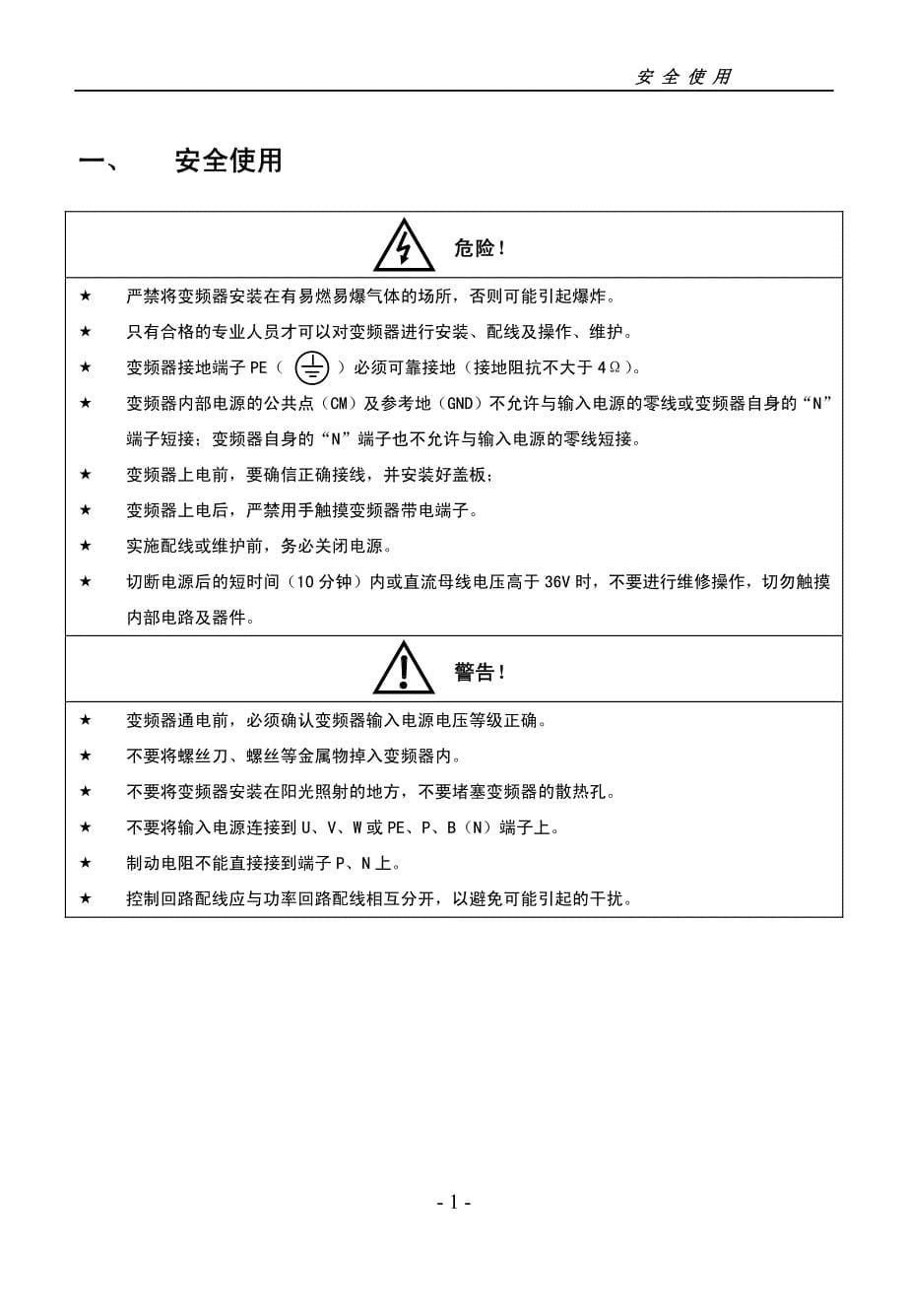 欧瑞变频器F1500G指导书_第5页