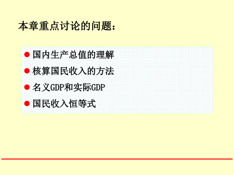 第九讲宏观经济的基本指标及其衡量_第3页