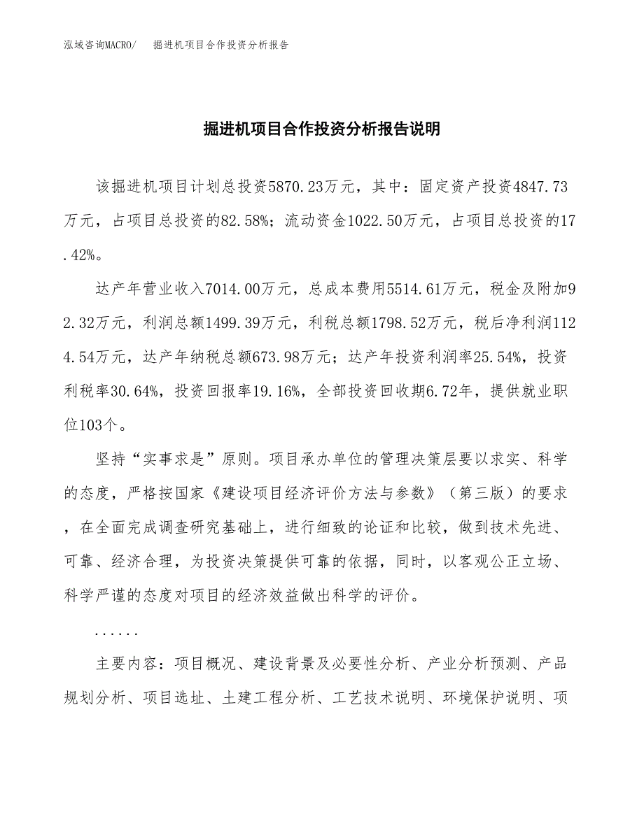 掘进机项目合作投资分析报告(范本).docx_第2页