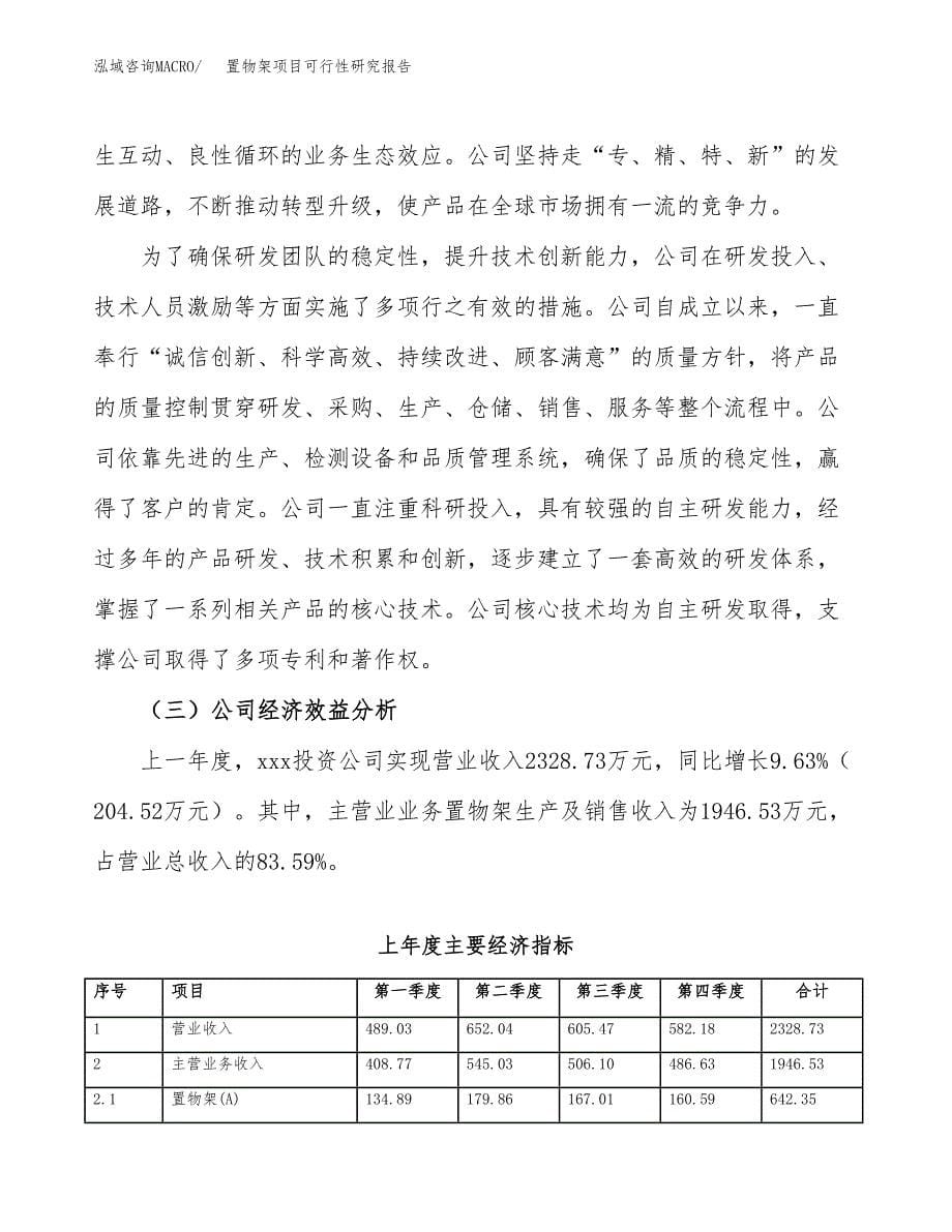 置物架项目可行性研究报告（总投资3000万元）（17亩）_第5页