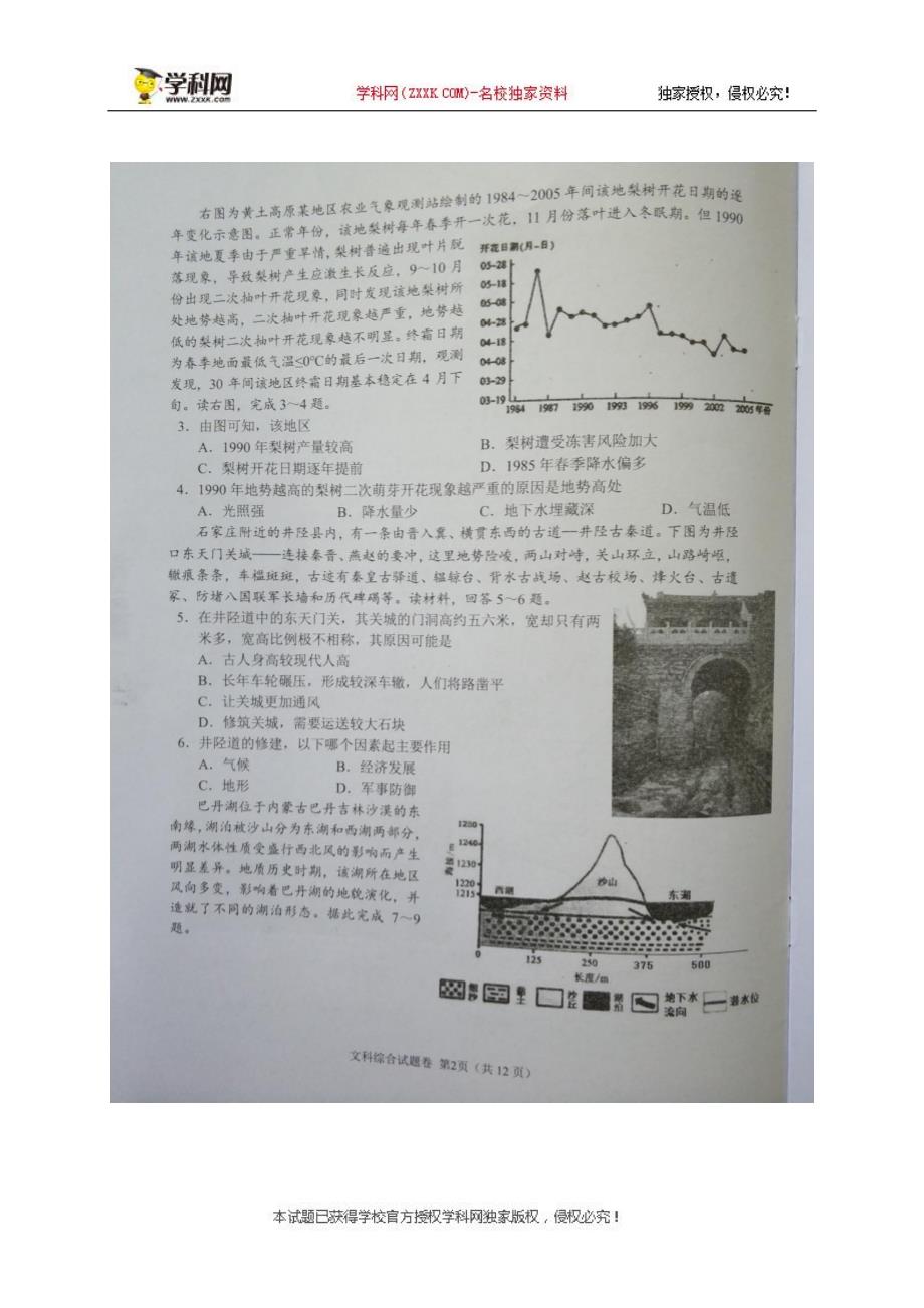 2018年湖南G10教育联盟4月高三联考文综试题（图片版）.pdf_第2页