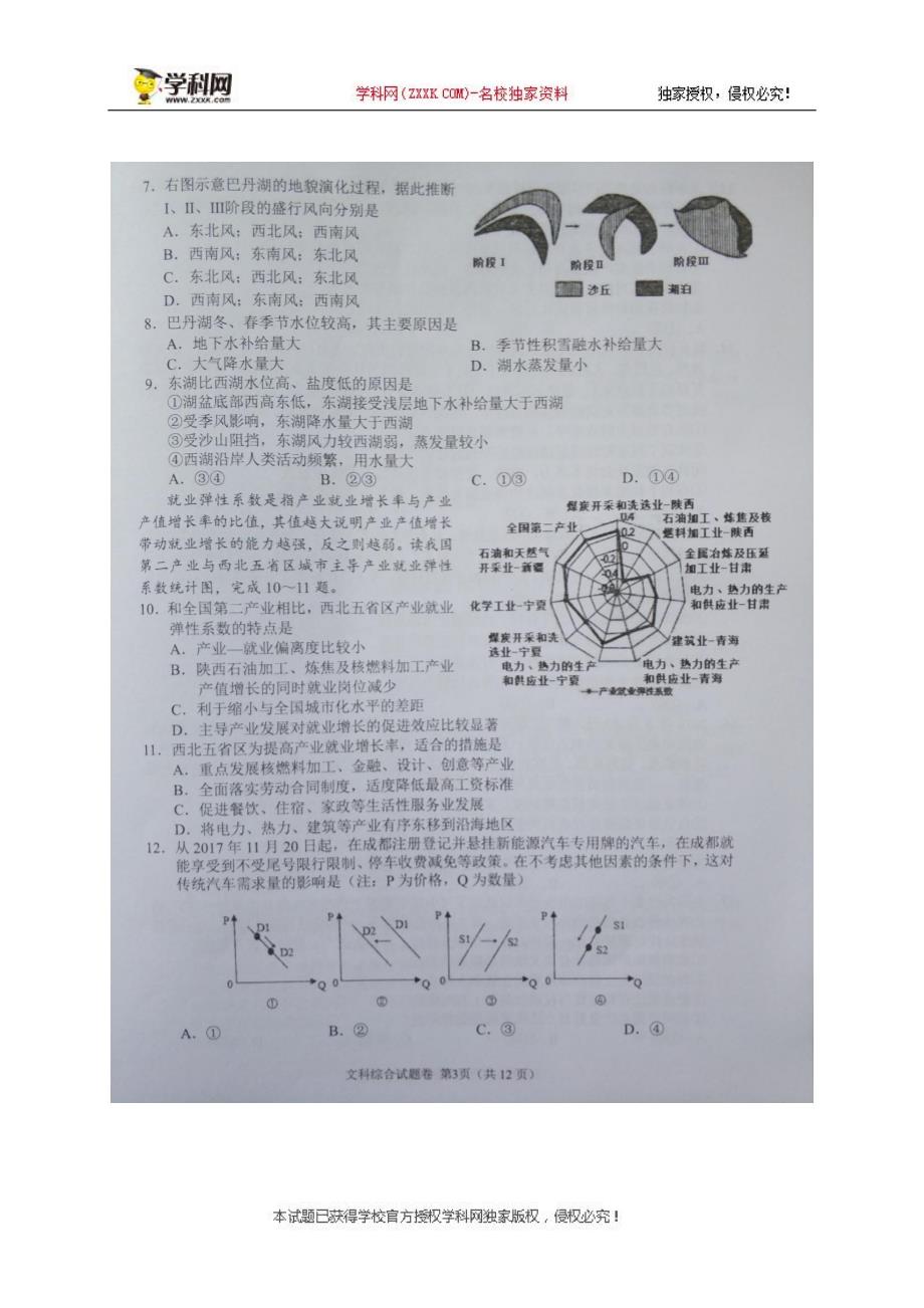 2018年湖南G10教育联盟4月高三联考文综试题（图片版）.pdf_第3页