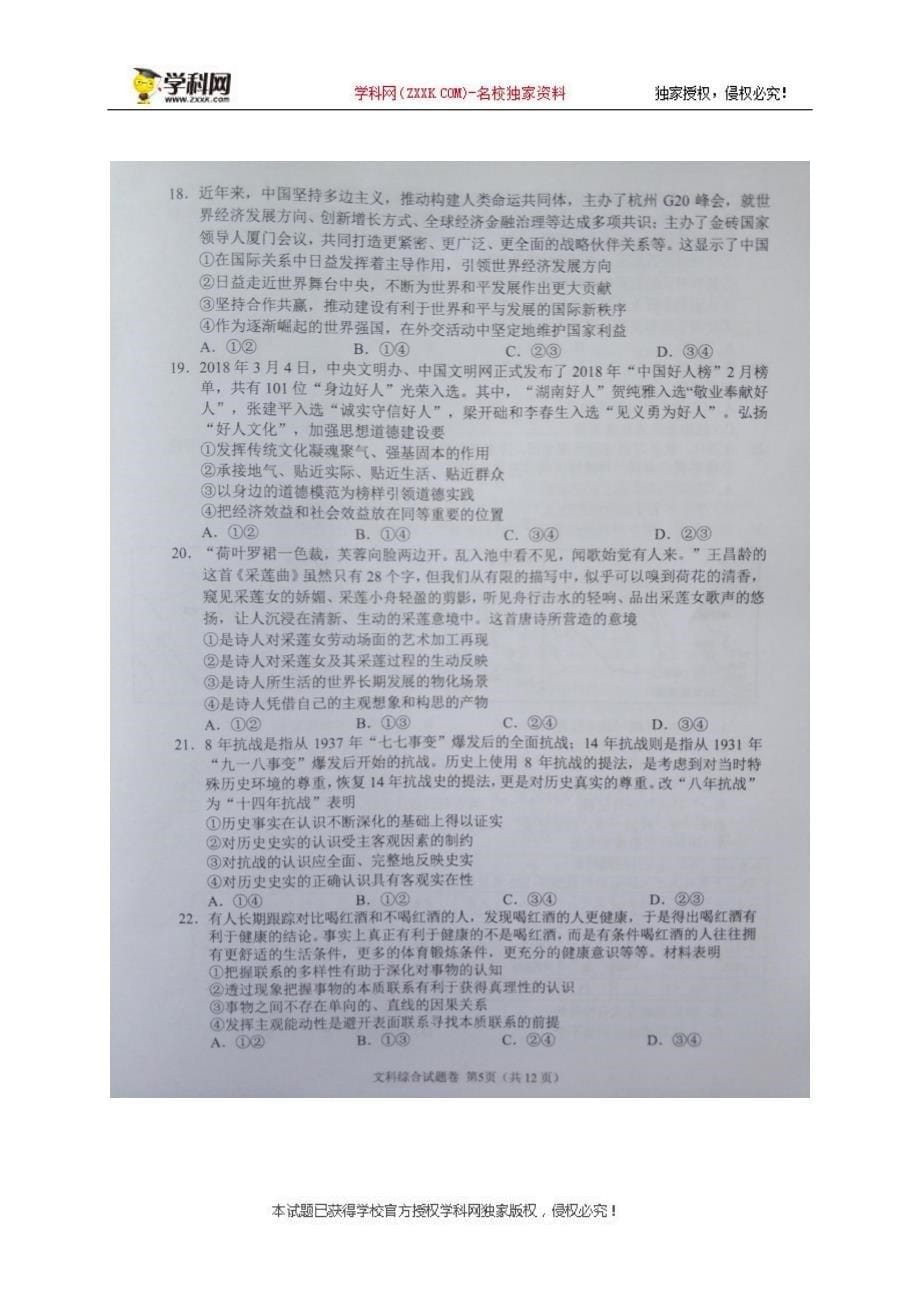 2018年湖南G10教育联盟4月高三联考文综试题（图片版）.pdf_第5页