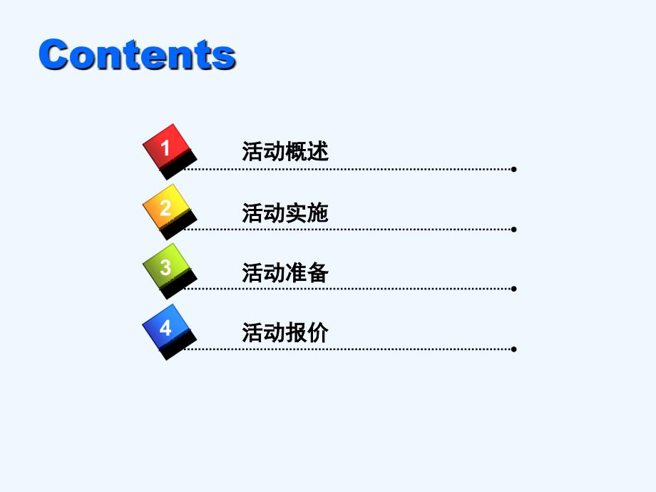 企业活动管理实施技术方案_第2页