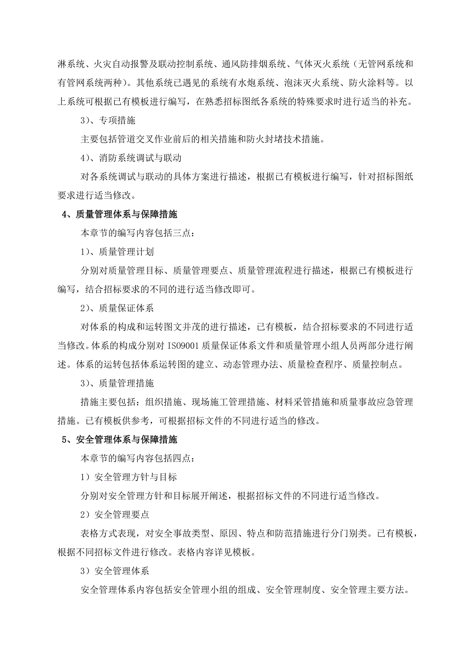 项目施工组织设计编制方法_第3页