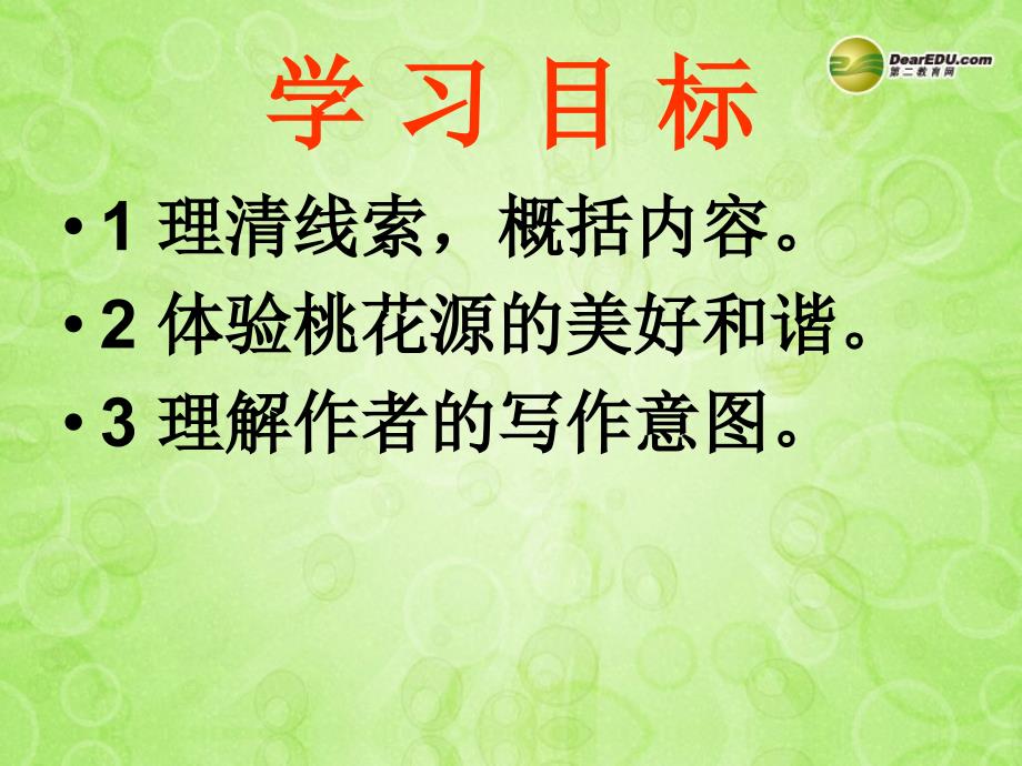 冀教初中语文七下《5桃花源记》PPT课件 (3)_第2页