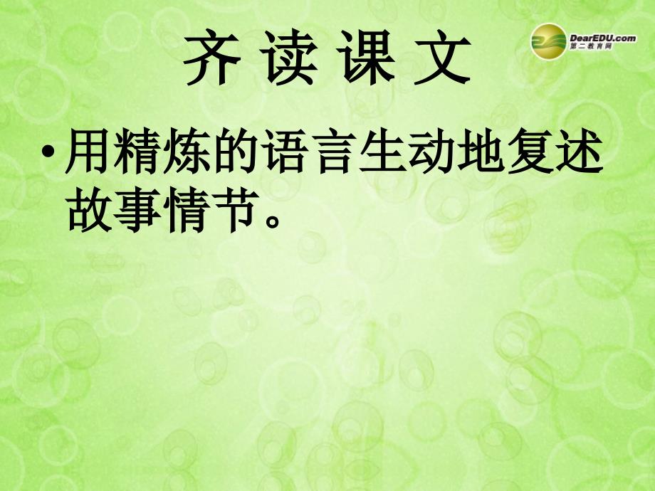 冀教初中语文七下《5桃花源记》PPT课件 (3)_第3页