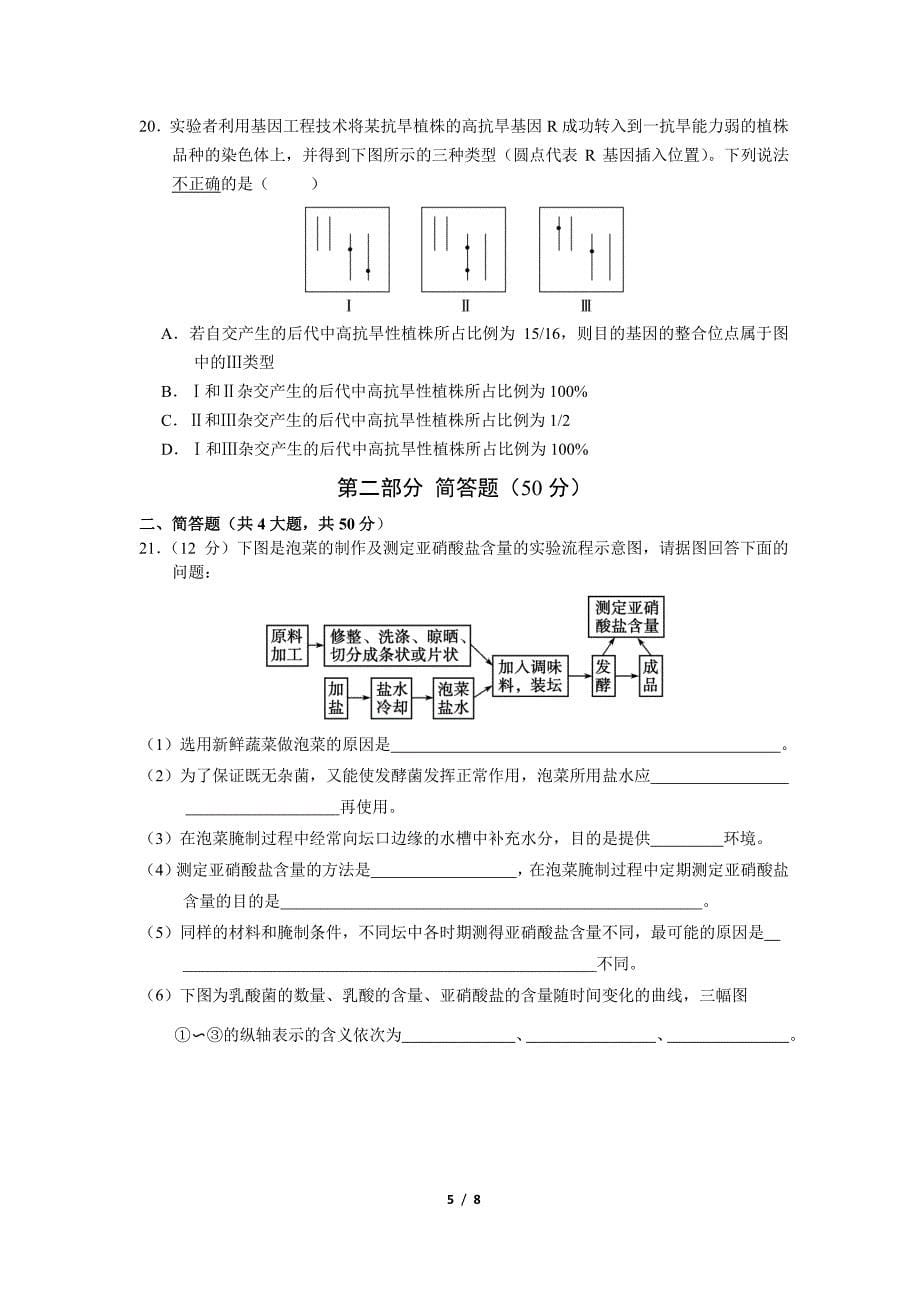 高二（下）中段考试题（生物）最终版.pdf_第5页