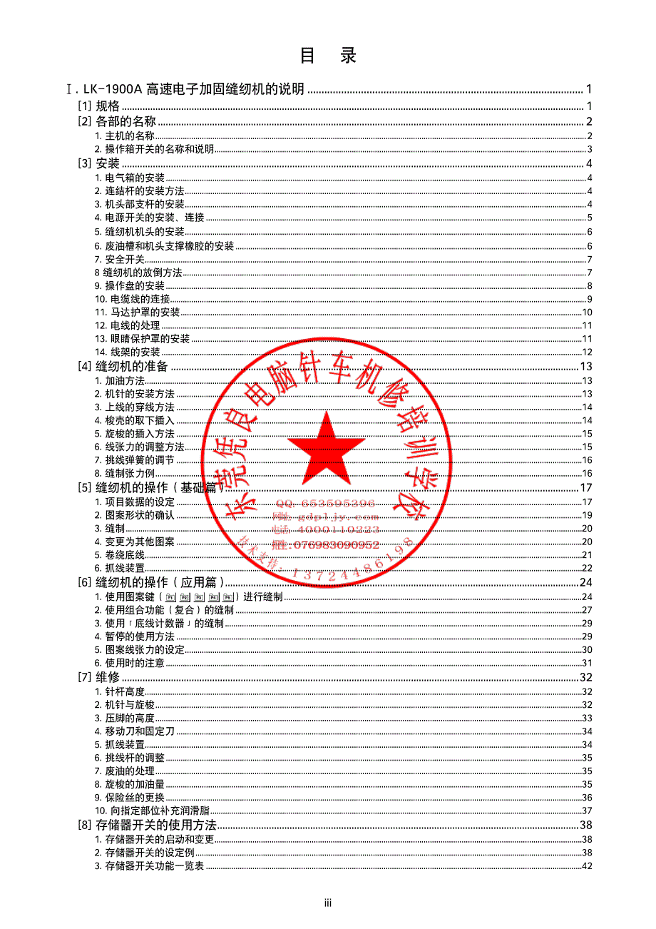 LK1900A电脑套结机指导书_第2页