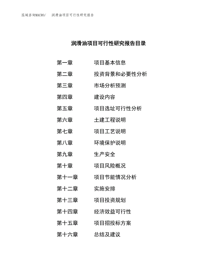 润滑油项目可行性研究报告（总投资22000万元）（87亩）_第3页