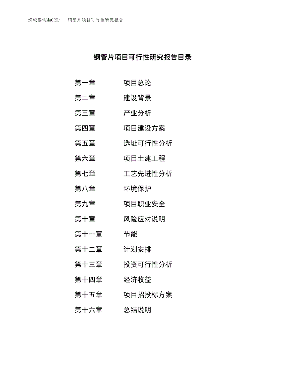 钢管片项目可行性研究报告（总投资17000万元）（71亩）_第3页