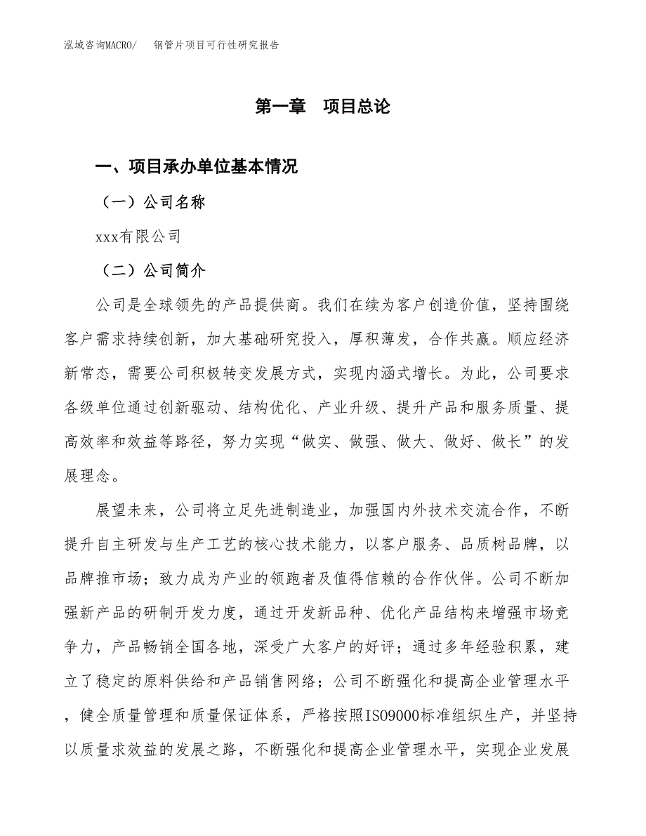 钢管片项目可行性研究报告（总投资17000万元）（71亩）_第4页