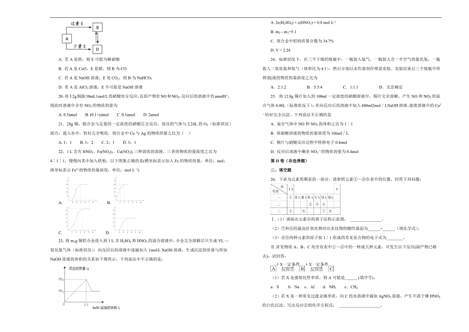 【百所名校】2017-2018年黑龙江省高一4月月考化学试题（解析版）.docx_第3页