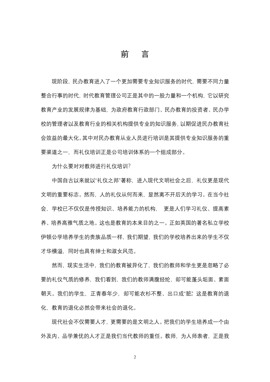 老师礼仪培训_第2页