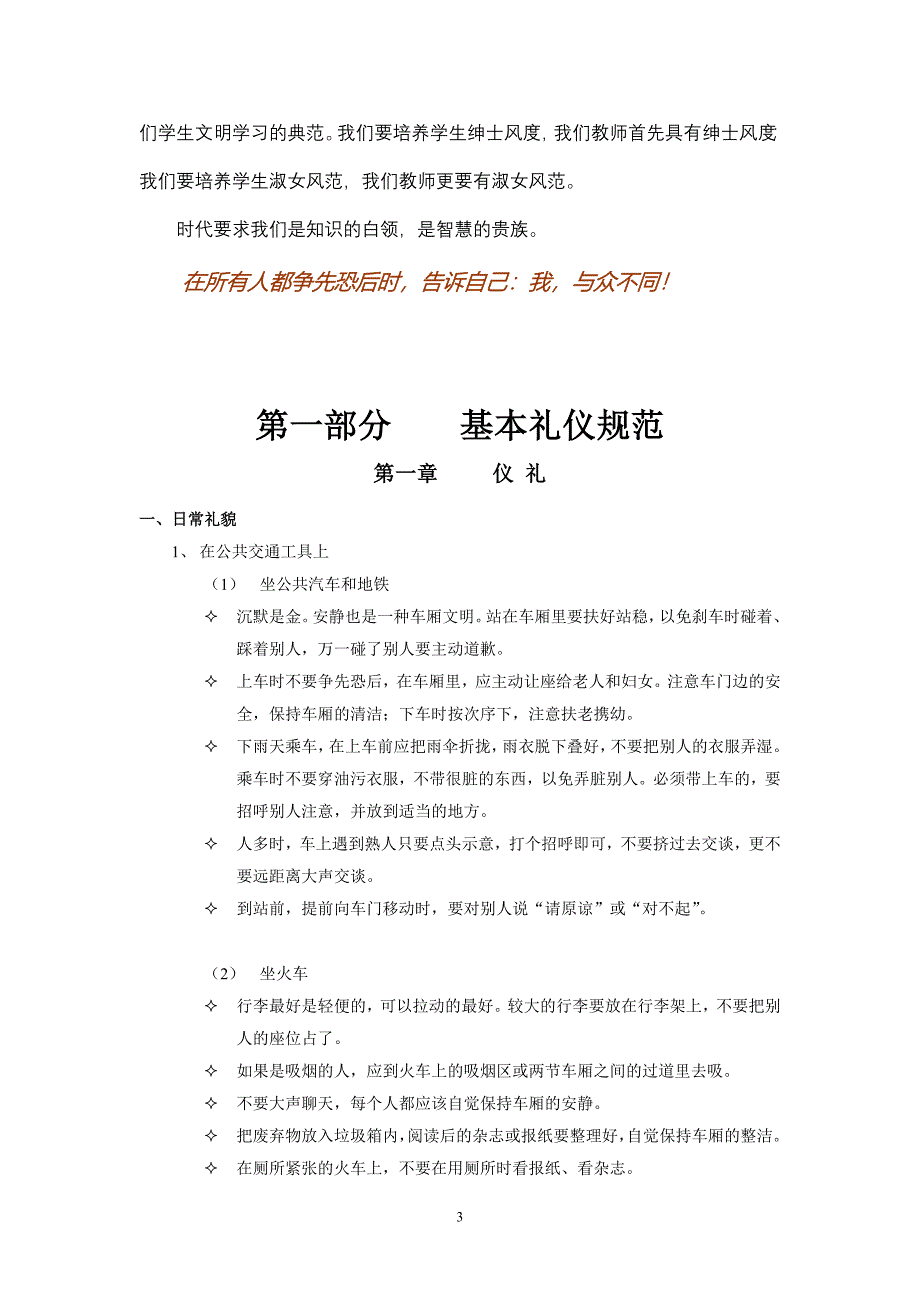 老师礼仪培训_第3页