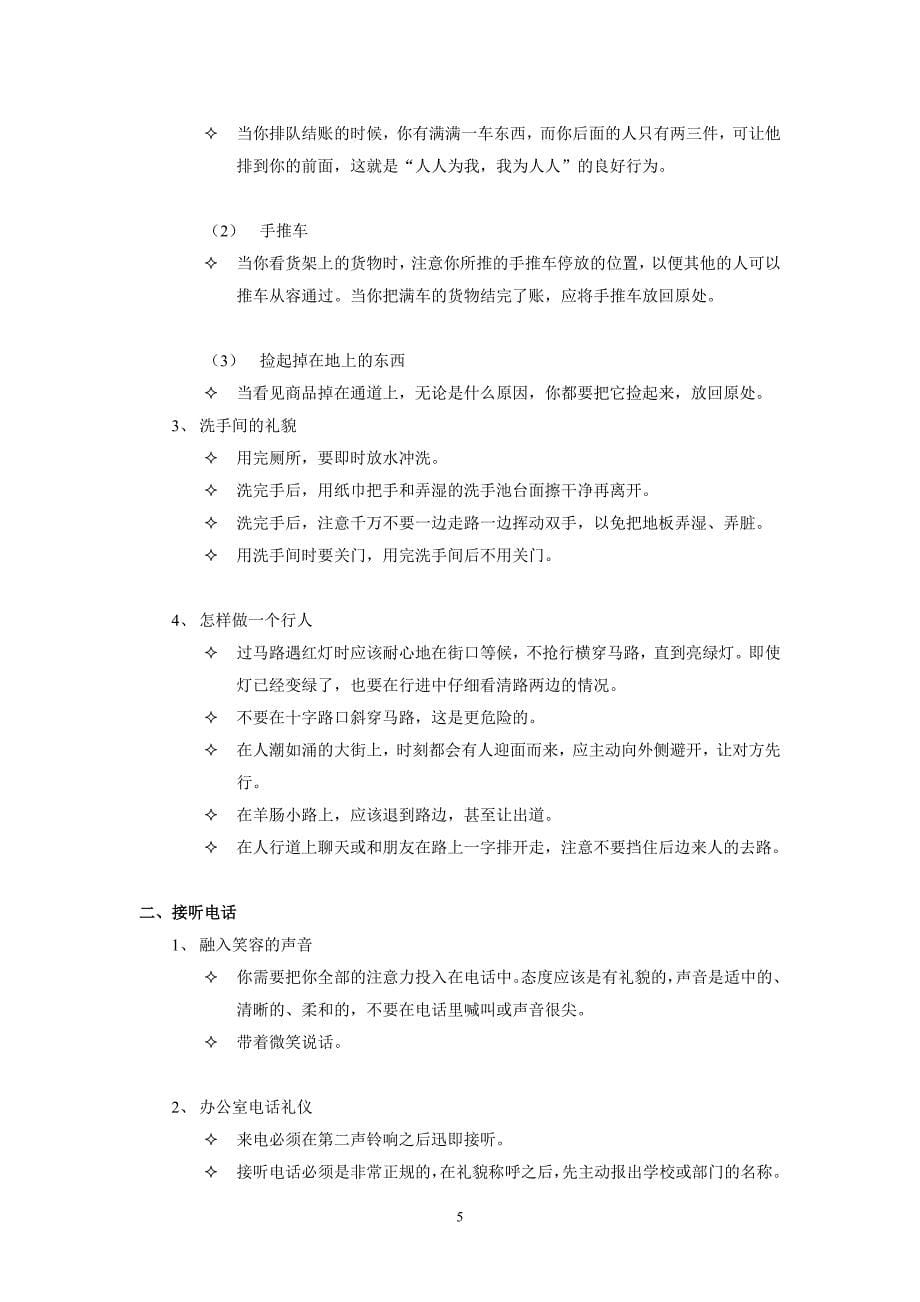 老师礼仪培训_第5页