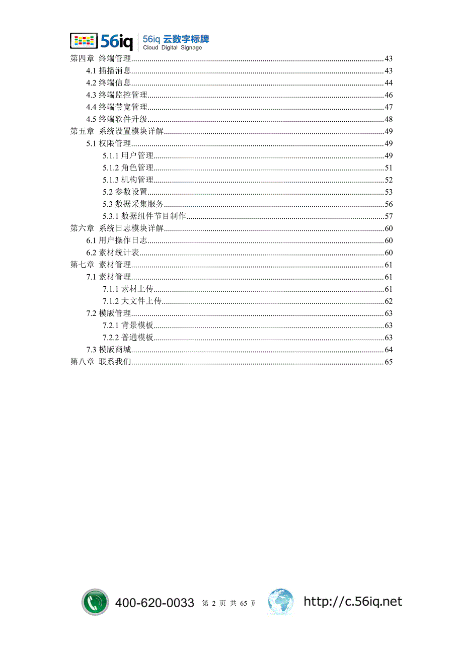 56iq云数字标牌使用用户手册_第2页