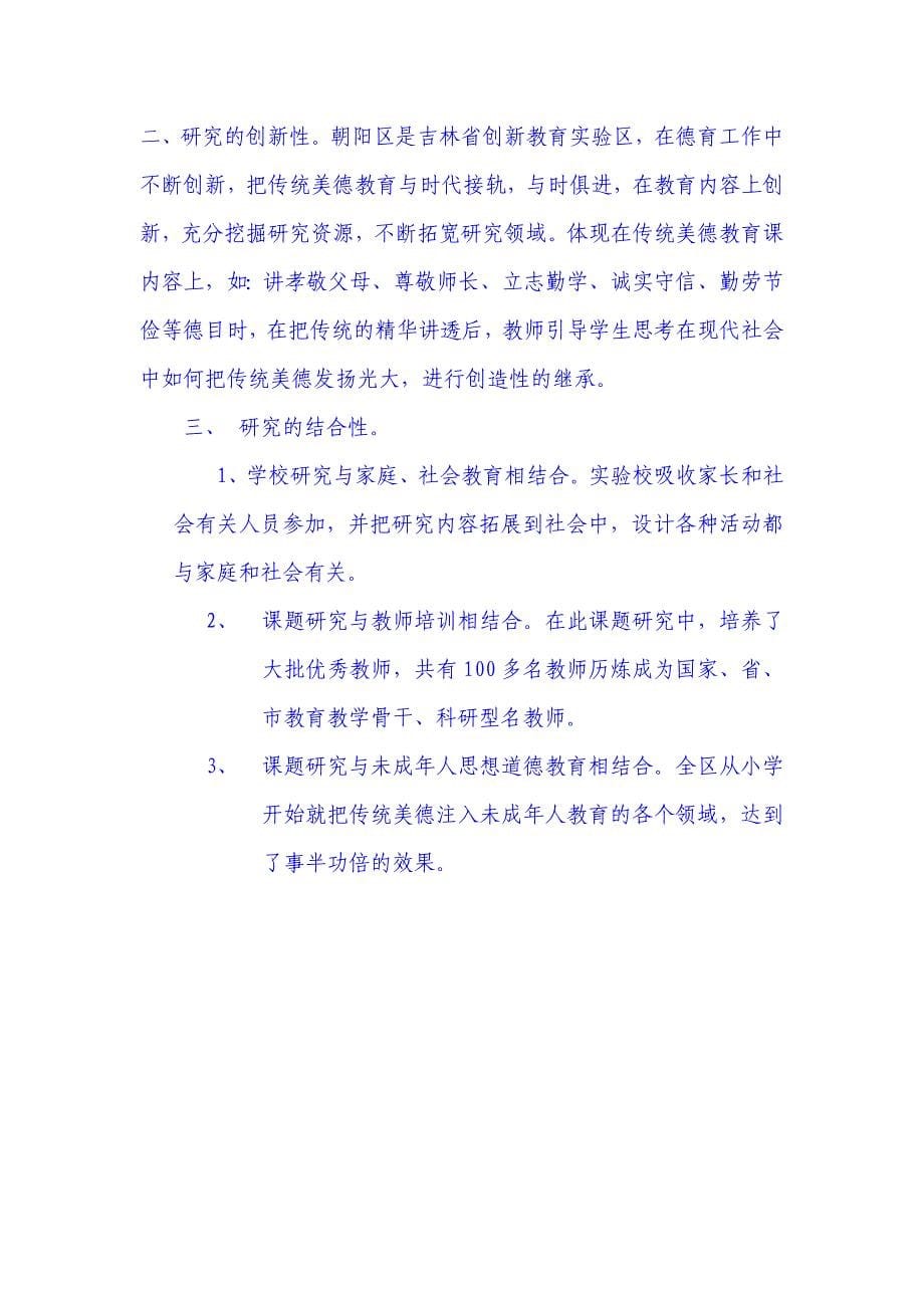 中华民族传统美德教育研究_第5页